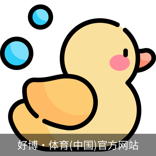 好博·体育